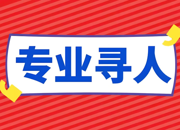 成都市侦探公司找人哪家好需要提供哪些材料